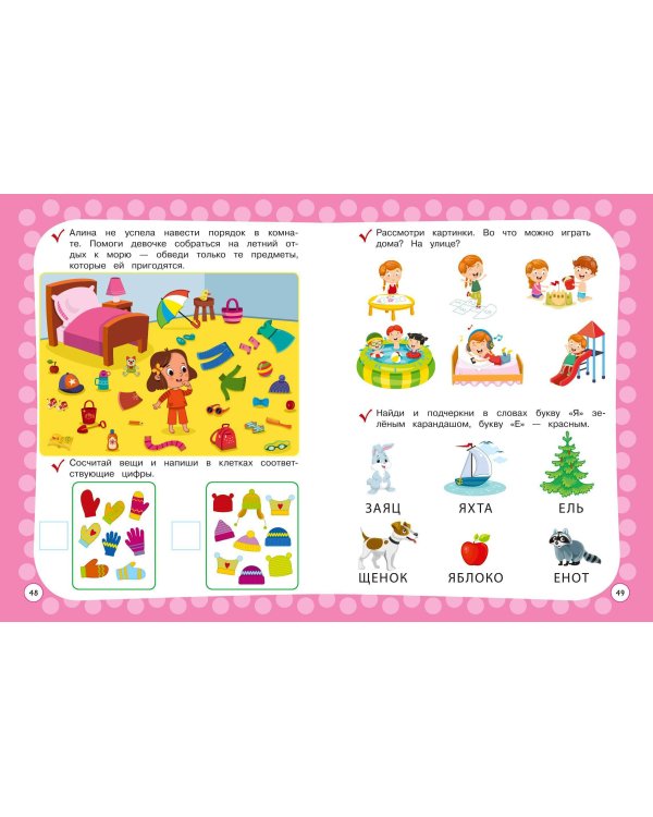 Годовой курс с упражнениями: для детей 3-4 лет