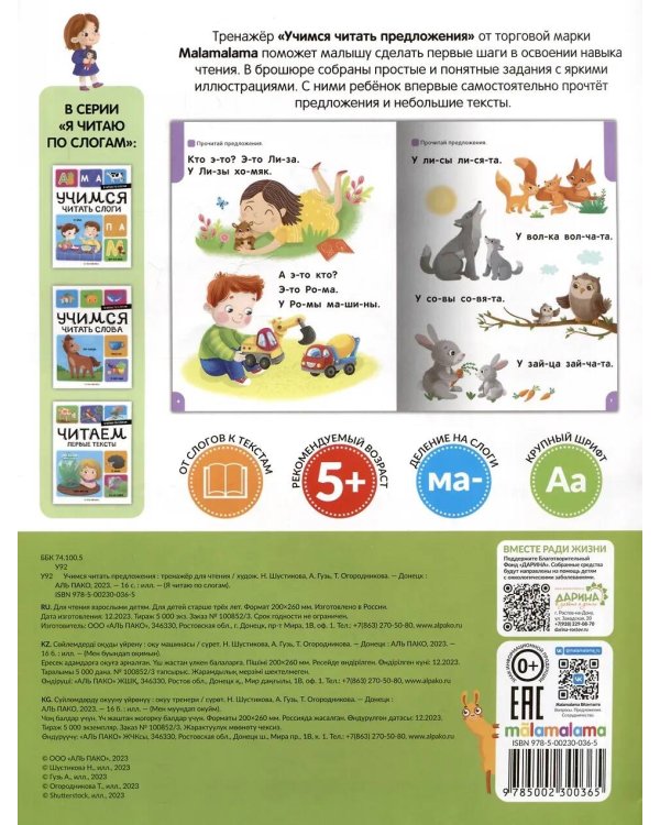 Я читаю по слогам. Учимся читать предложения