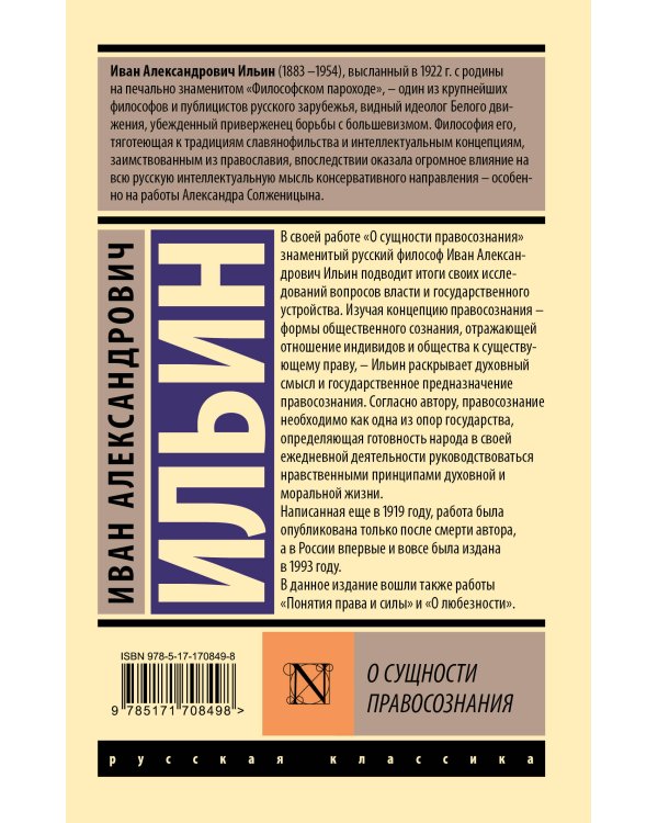 О сущности правосознания