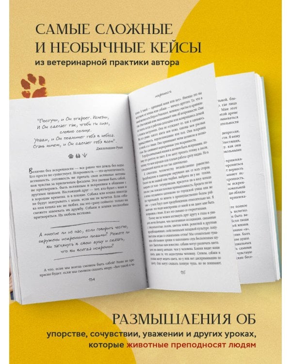 Жить настоящим. Истории ветеринара о том, как животные спасли его жизнь (от звезды сериала "The SUPERVET")