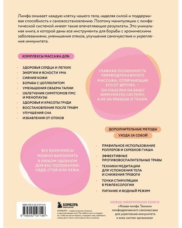 Сила лимфы. Лимфодренажный массаж для гормонального баланса, похудения и избавления от отеков (большой формат)