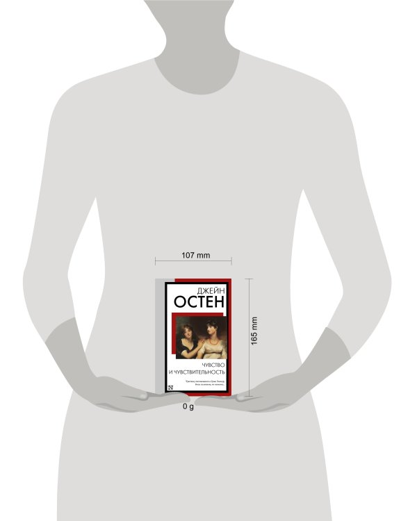 Чувство и чувствительность