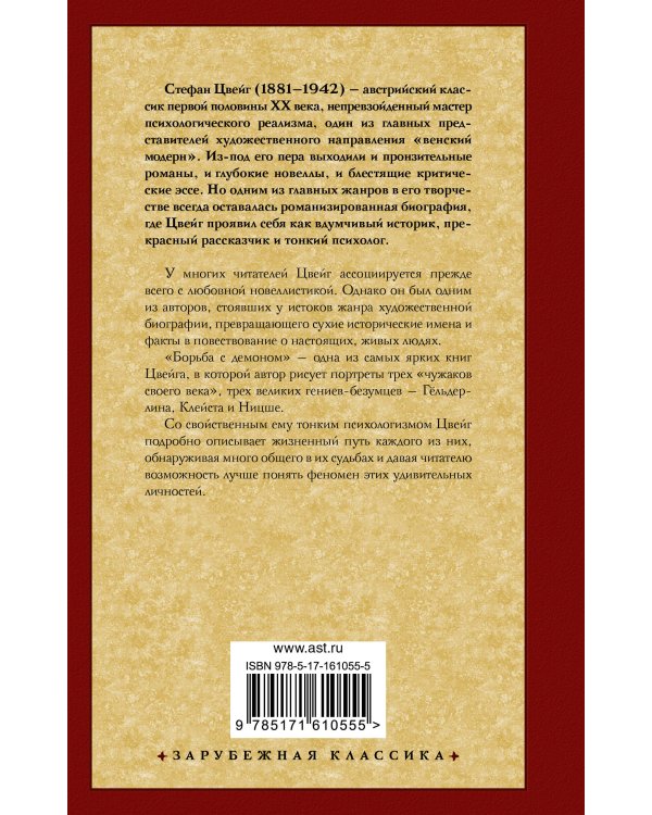 Борьба с демоном