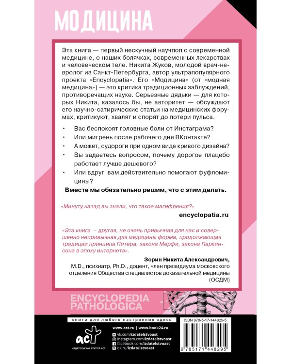 Модицина: Encyclopedia Pathologica