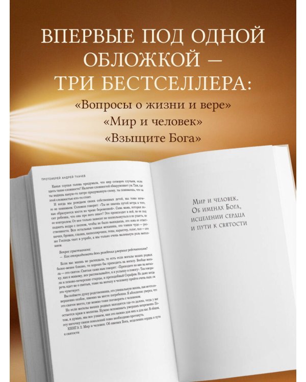 Главные вопросы: о Боге, вере, жизни