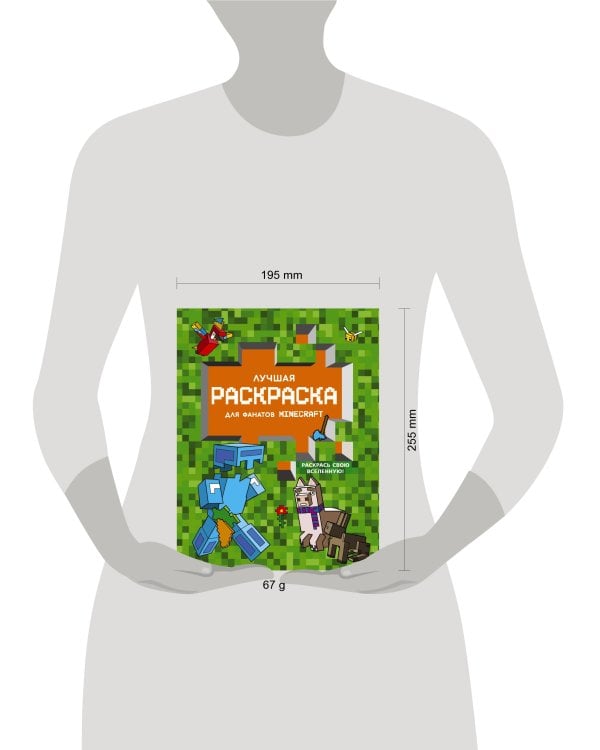 Лучшая раскраска для фанатов Minecraft