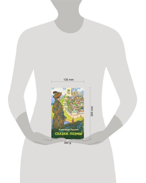 Сказки. Поэмы