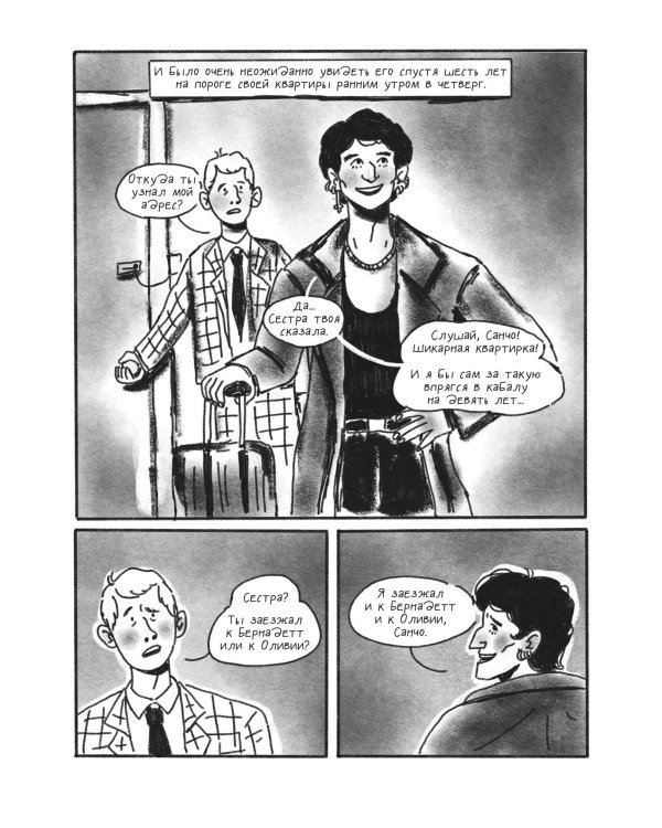 Своя Волна. Альманах современных комиксов. Пилотный выпуск