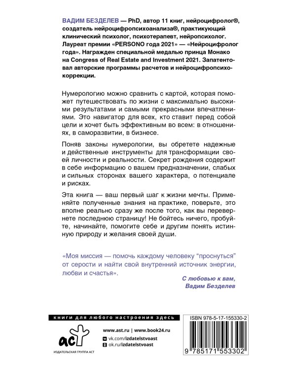 Нумерология: секреты рождения