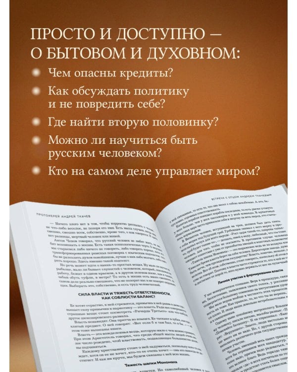 Главные вопросы: о Боге, вере, жизни