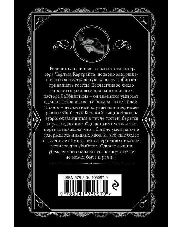 Трагедия в трех актах