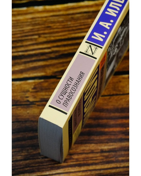 О сущности правосознания