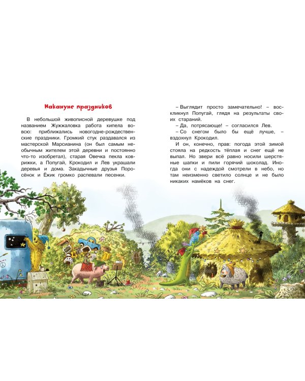 Доктор Кот. Белое рождественское чудо