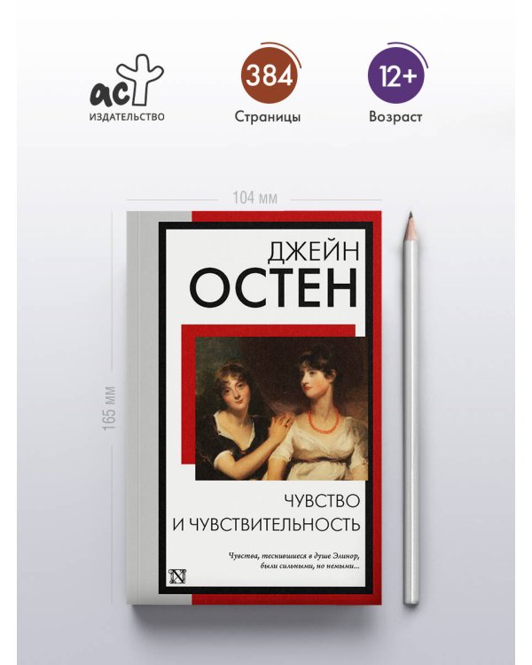 Чувство и чувствительность