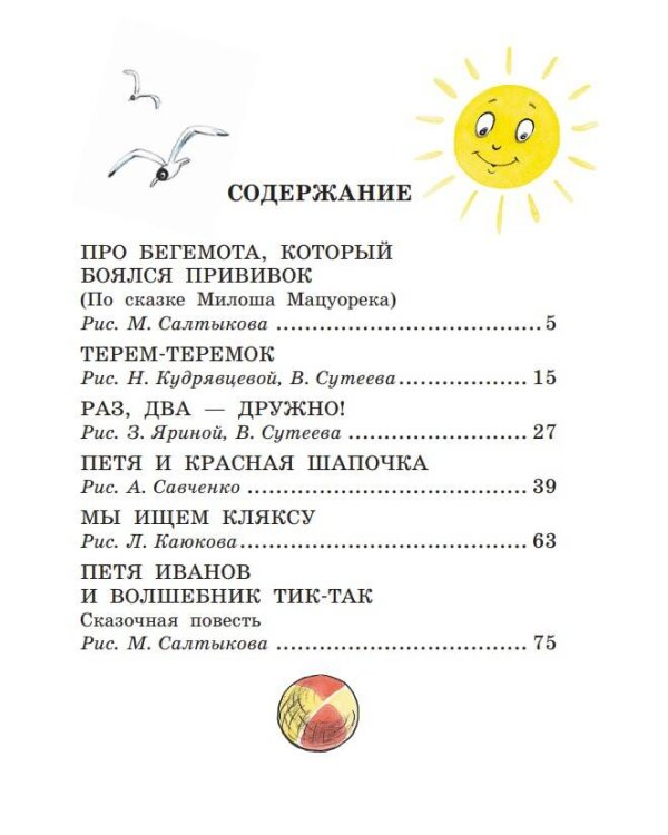 Про бегемота, который боялся прививок