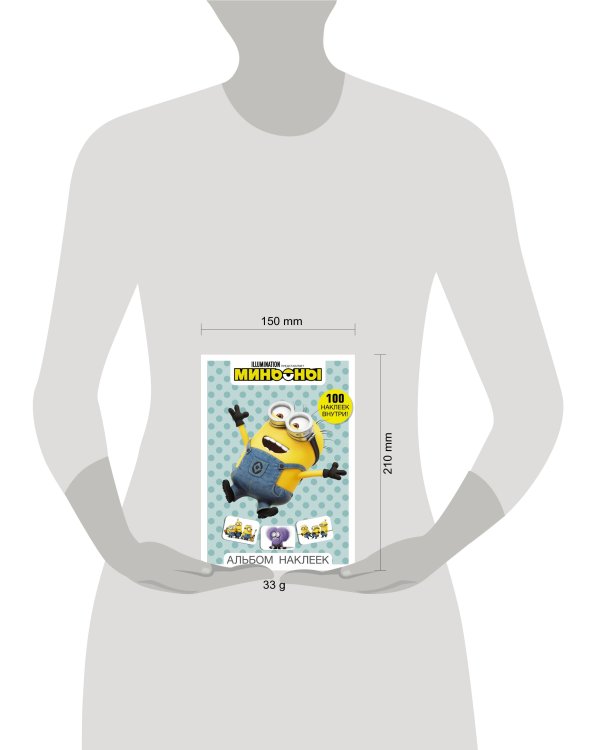 Миньоны. Альбом наклеек (голубой)