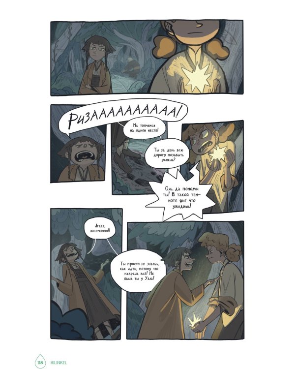 Своя Волна. Альманах современных комиксов. Пилотный выпуск