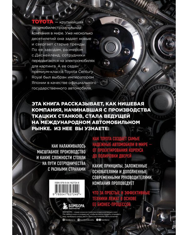 Toyota. Путь к совершенству