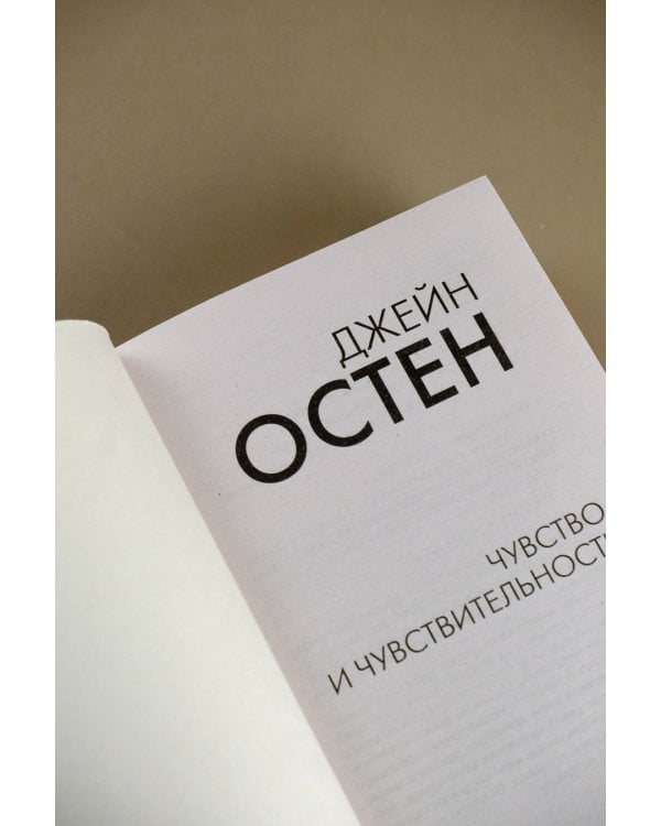 Чувство и чувствительность