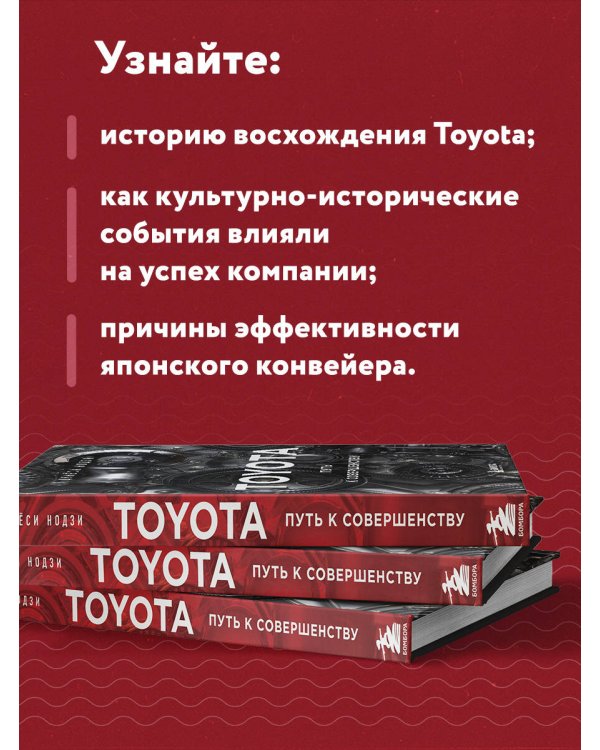 Toyota. Путь к совершенству