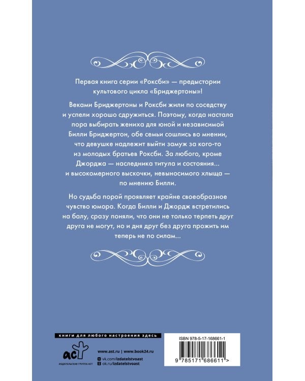 Если бы не мисс Бриджертон...