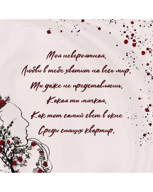 На минном поле расцвели сады. Сила нежных стихов