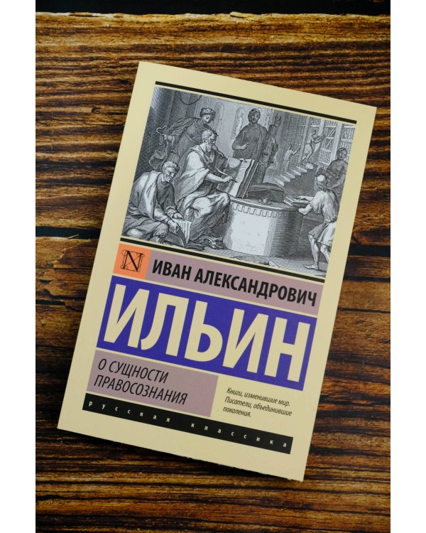 О сущности правосознания