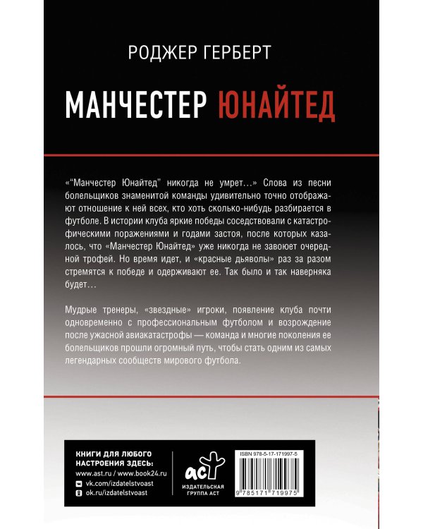 Манчестер Юнайтед