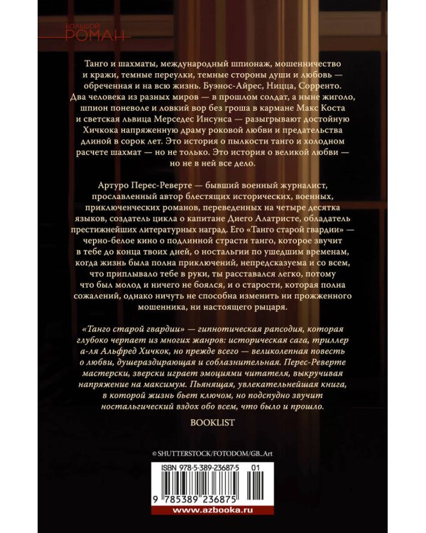 Танго старой гвардии