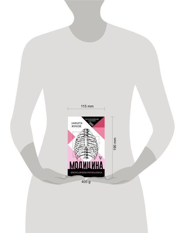 Модицина: Encyclopedia Pathologica