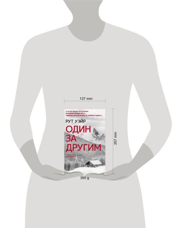 Один за другим