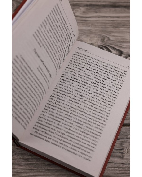 Борьба с демоном