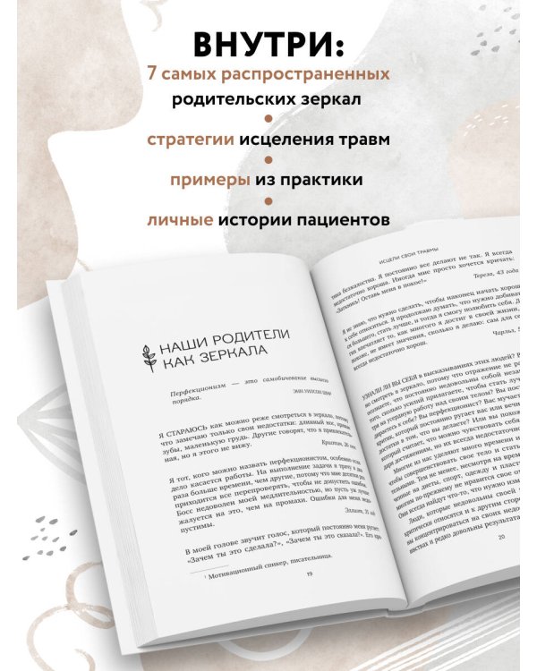 Исцели свои травмы. Как оставить в прошлом страх и стыд, поднять самооценку и успокоить внутреннего критика