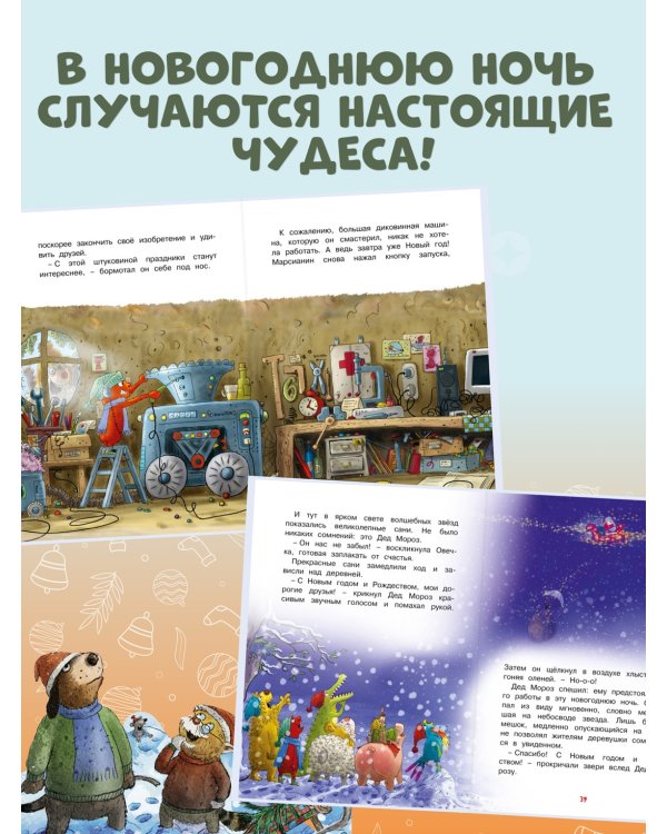 Доктор Кот. Белое рождественское чудо