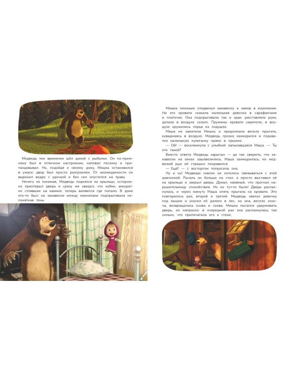 Маша и Медведь. Большая книга лучших историй