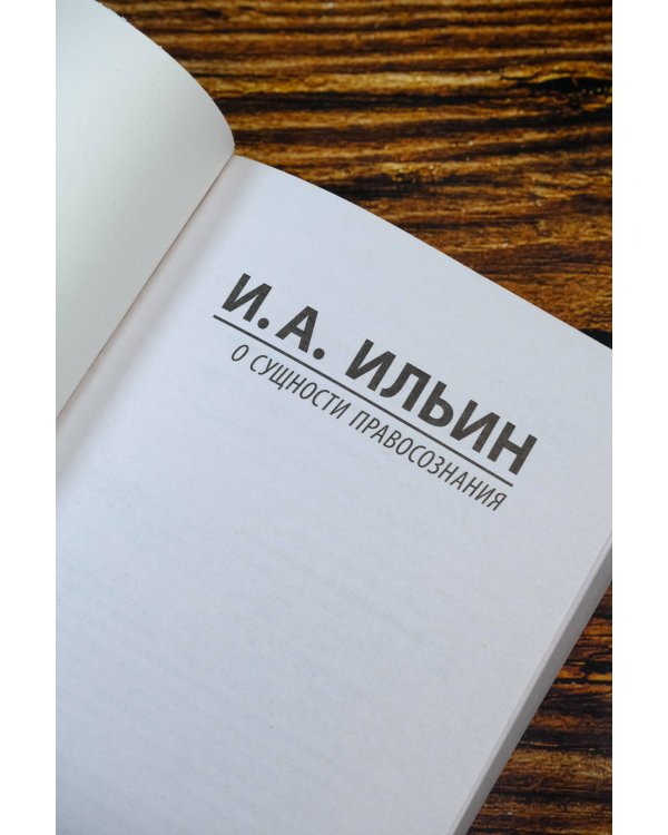 О сущности правосознания