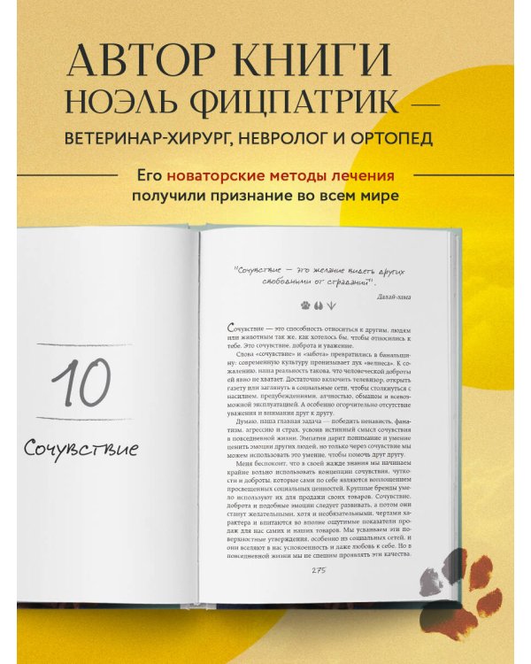Жить настоящим. Истории ветеринара о том, как животные спасли его жизнь (от звезды сериала "The SUPERVET")