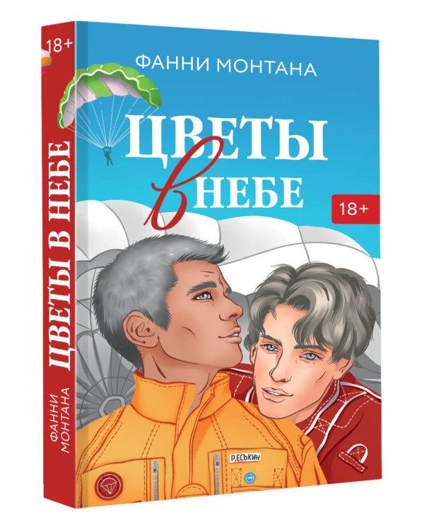 Цветы в небе