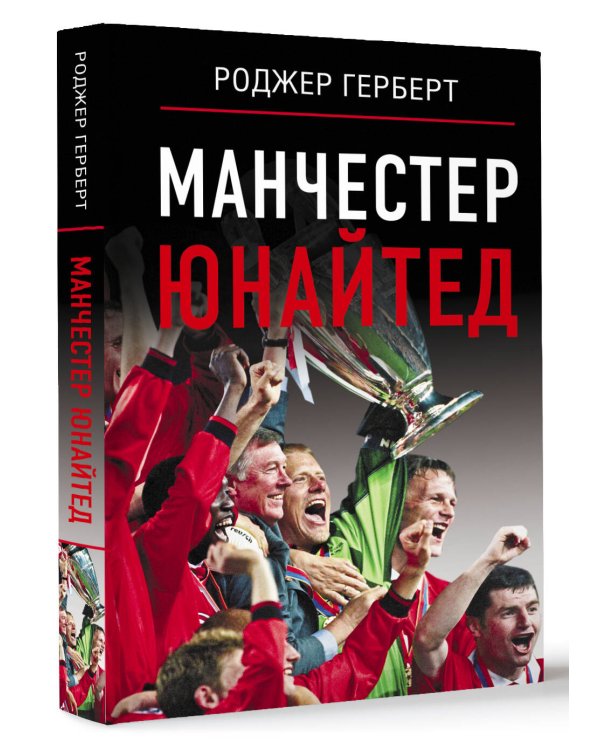 Манчестер Юнайтед