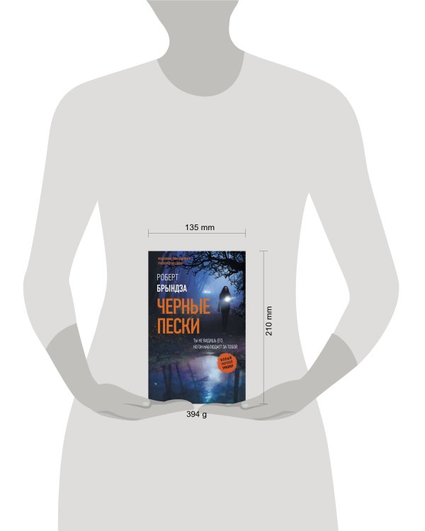 Черные пески