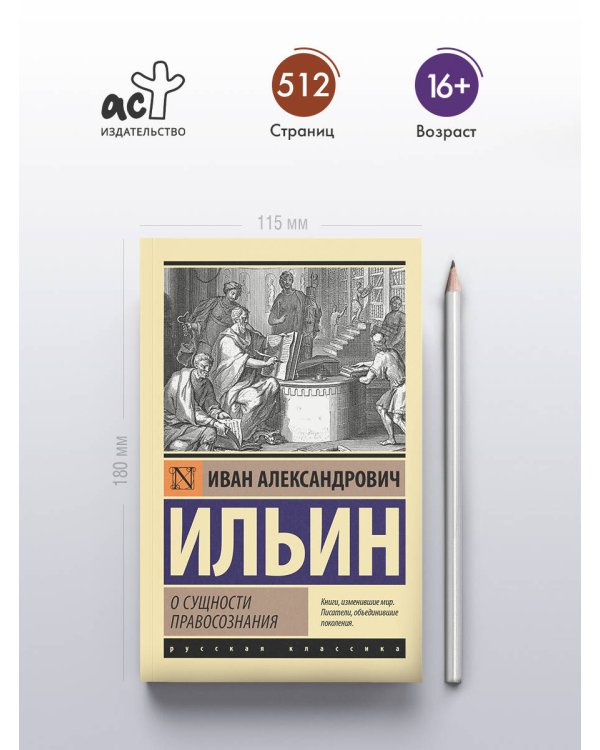 О сущности правосознания