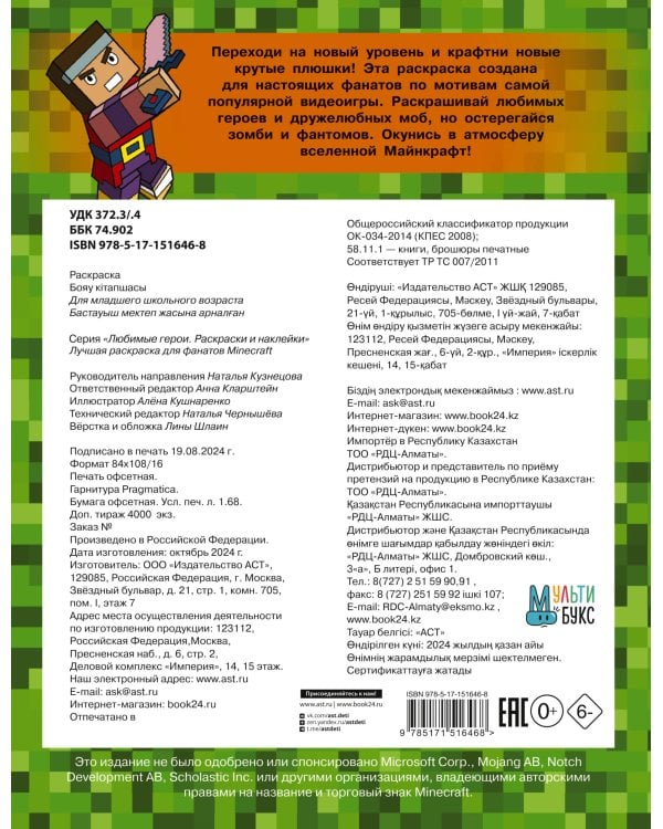 Лучшая раскраска для фанатов Minecraft