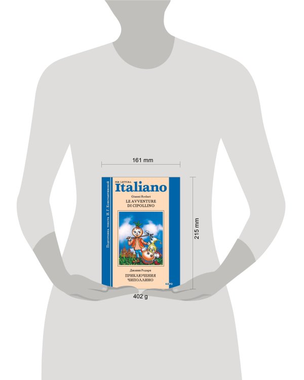 Приключения Чиполлино (итал.яз., неадаптир.)
