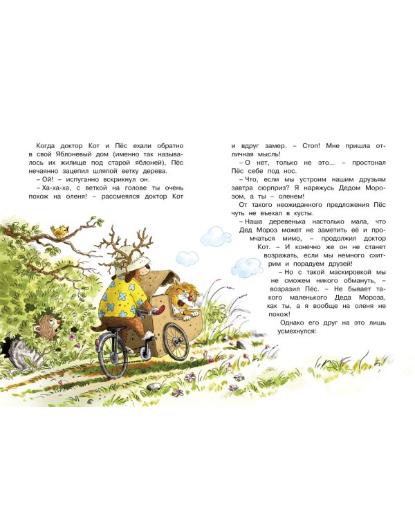 Доктор Кот. Белое рождественское чудо