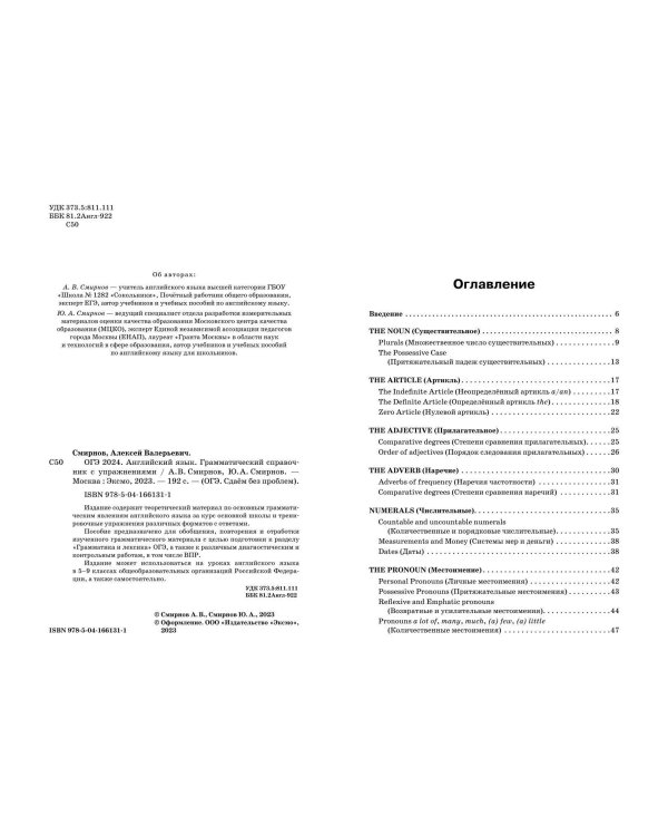 ОГЭ-2025. Английский язык. Грамматический справочник с упражнениями