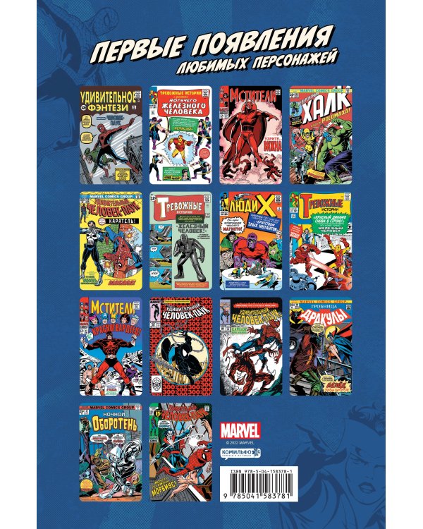 Удивительный Человек-паук. Первое появление Карнажа