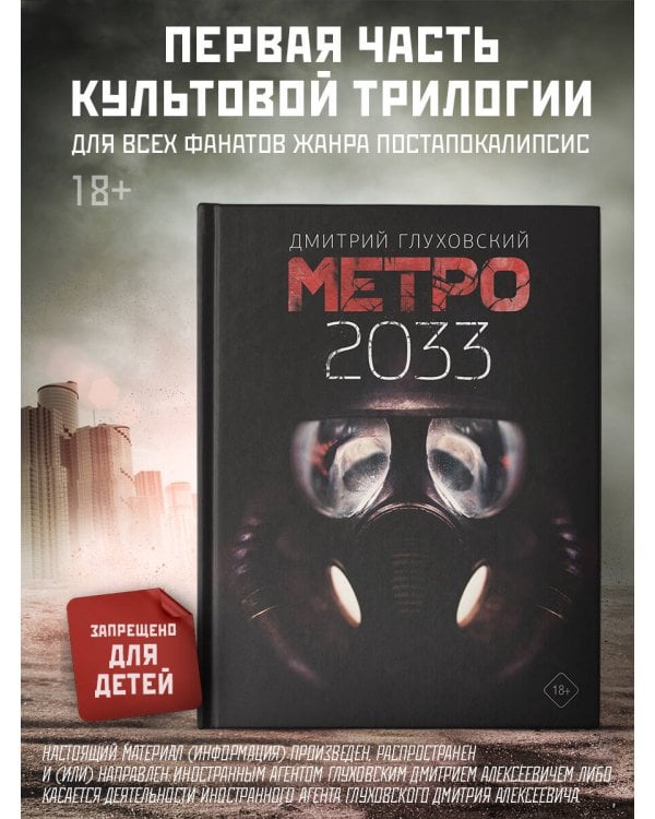Метро 2033
