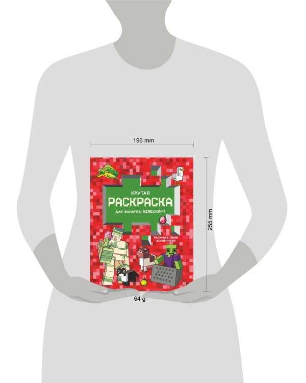 Крутая раскраска для фанатов Minecraft