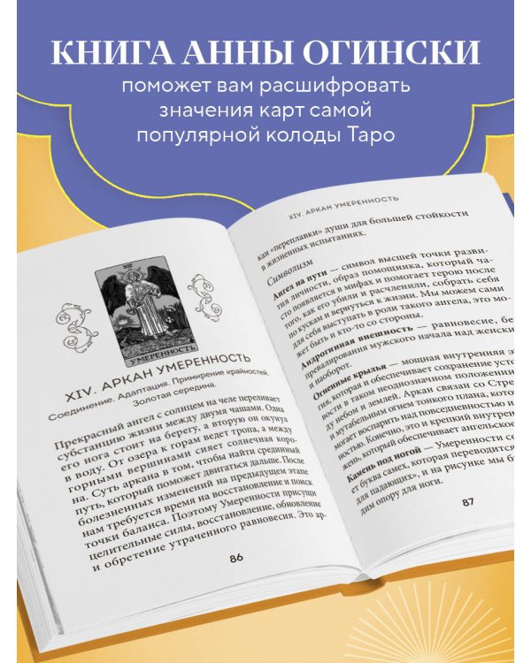 Таро Уэйта. Символика и толкование карт