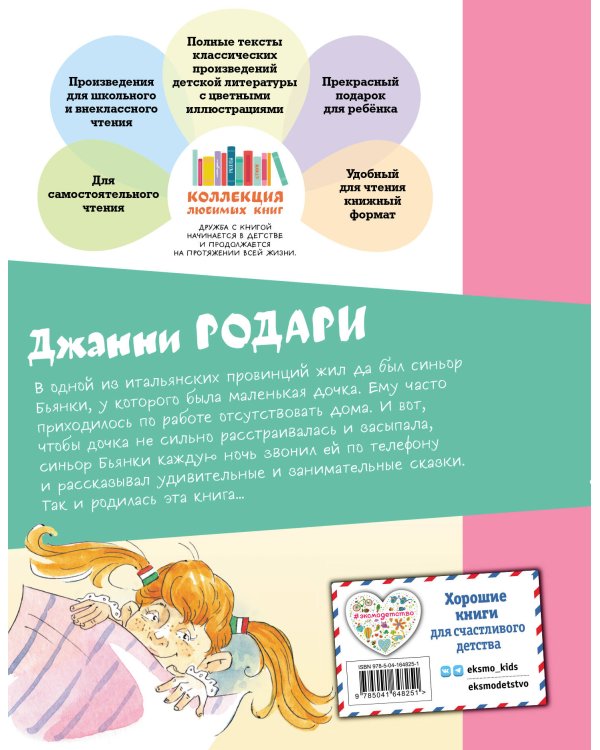 Сказки по телефону (ил. А. Крысова)